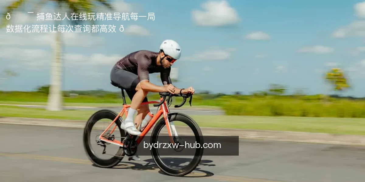 捕鱼达人在线玩