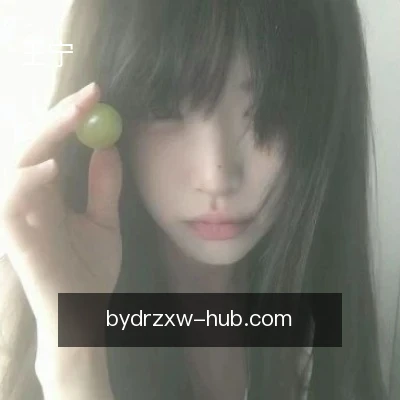 王宁