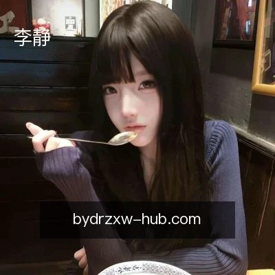 李静