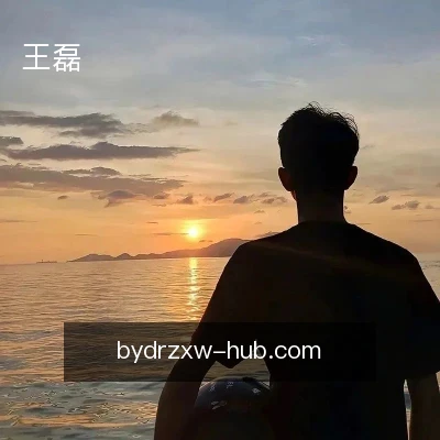 王磊